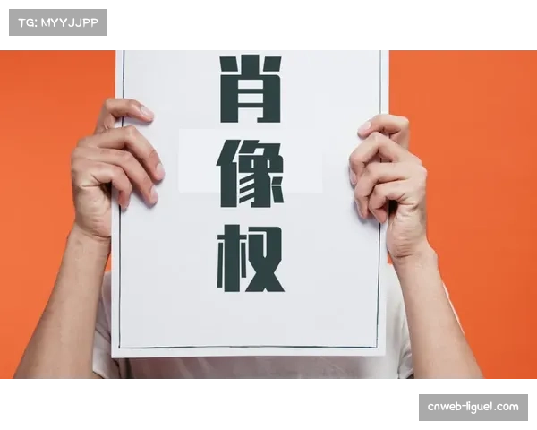 肖像权纠纷案宣判:某球员起诉游戏公司侵权案获赔